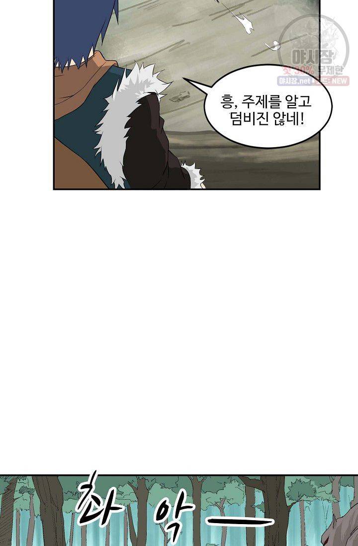 검역창궁 70화 37