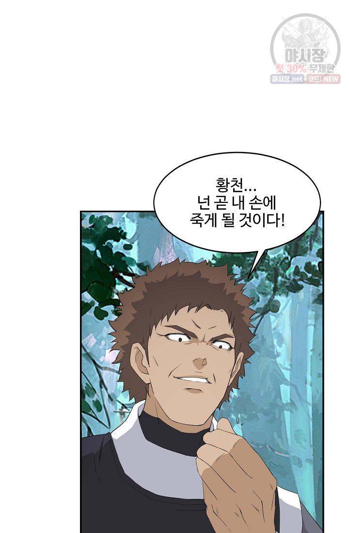 검역창궁 70화 41