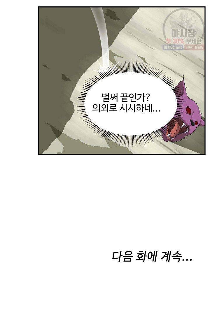 검역창궁 70화 55