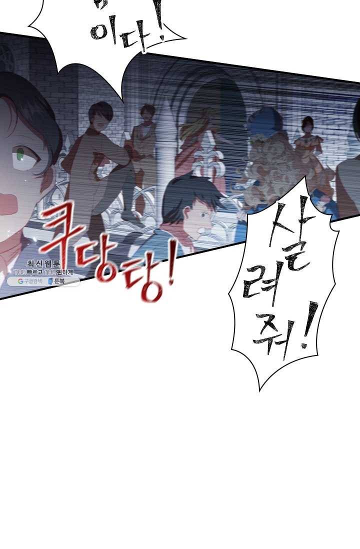 막내 황녀님 66화 4
