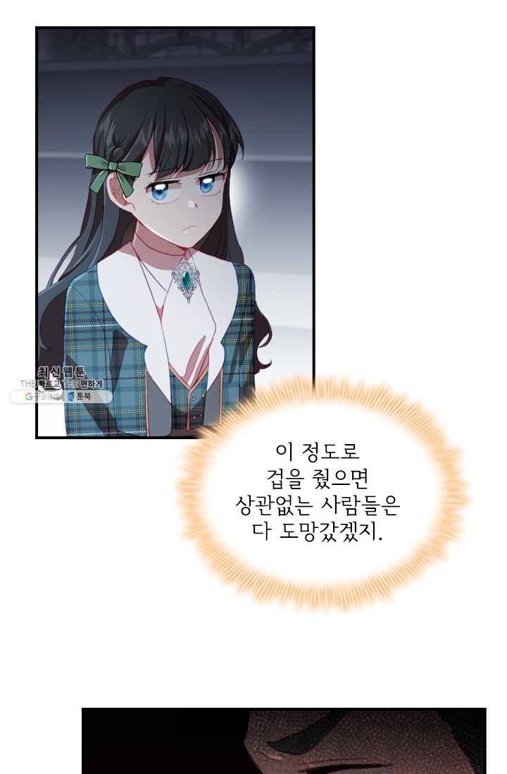 막내 황녀님 66화 5