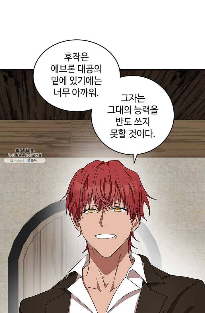 악녀는 두 번 산다 70화 2