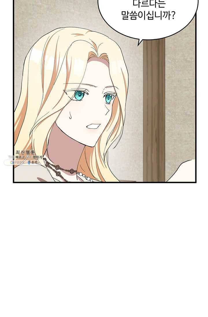 악녀는 두 번 산다 70화 4