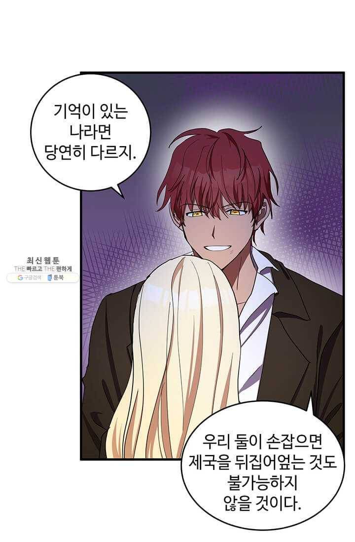 악녀는 두 번 산다 70화 5