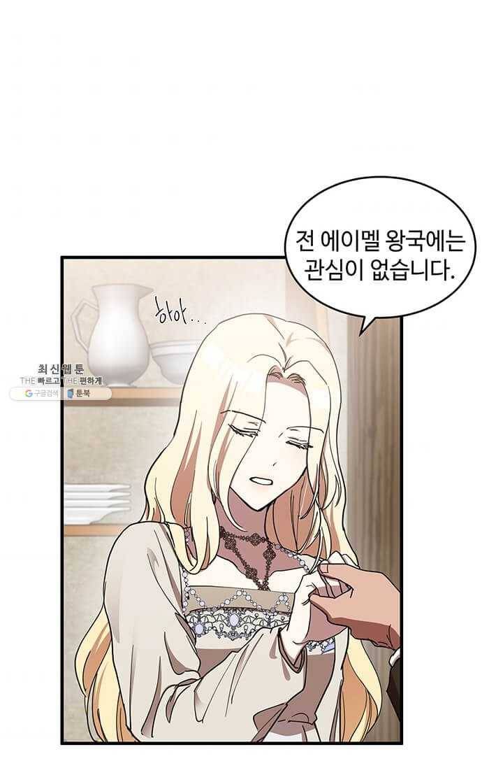 악녀는 두 번 산다 70화 6