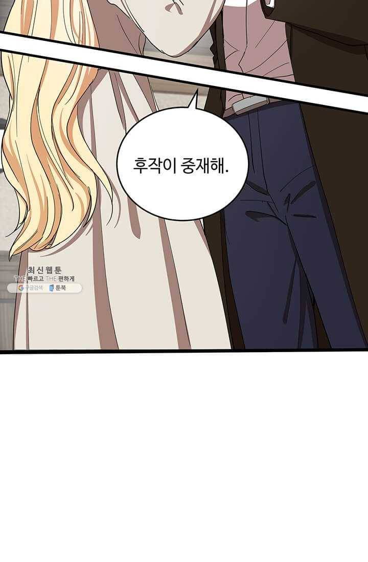 악녀는 두 번 산다 70화 10