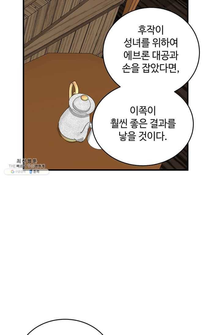 악녀는 두 번 산다 70화 13