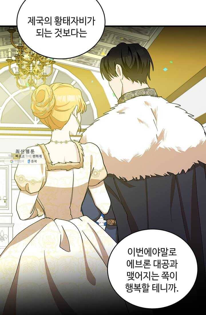 악녀는 두 번 산다 70화 14