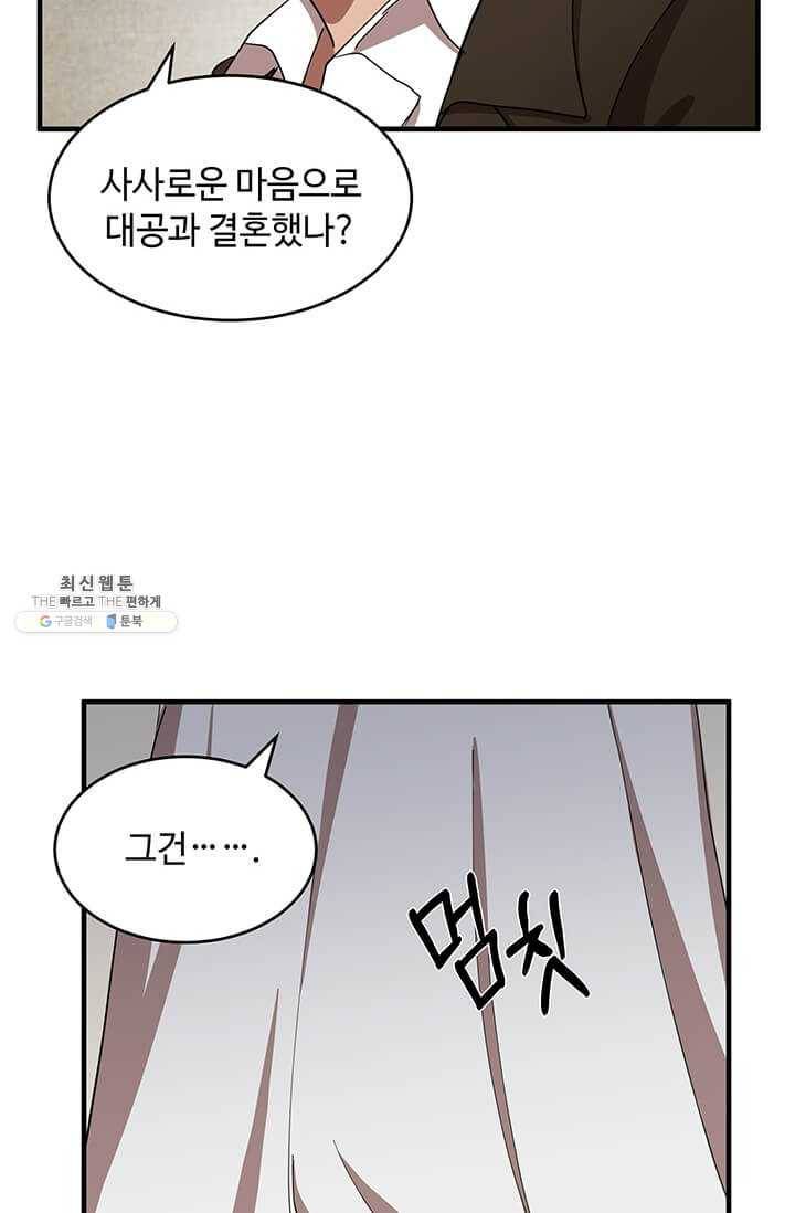 악녀는 두 번 산다 70화 16