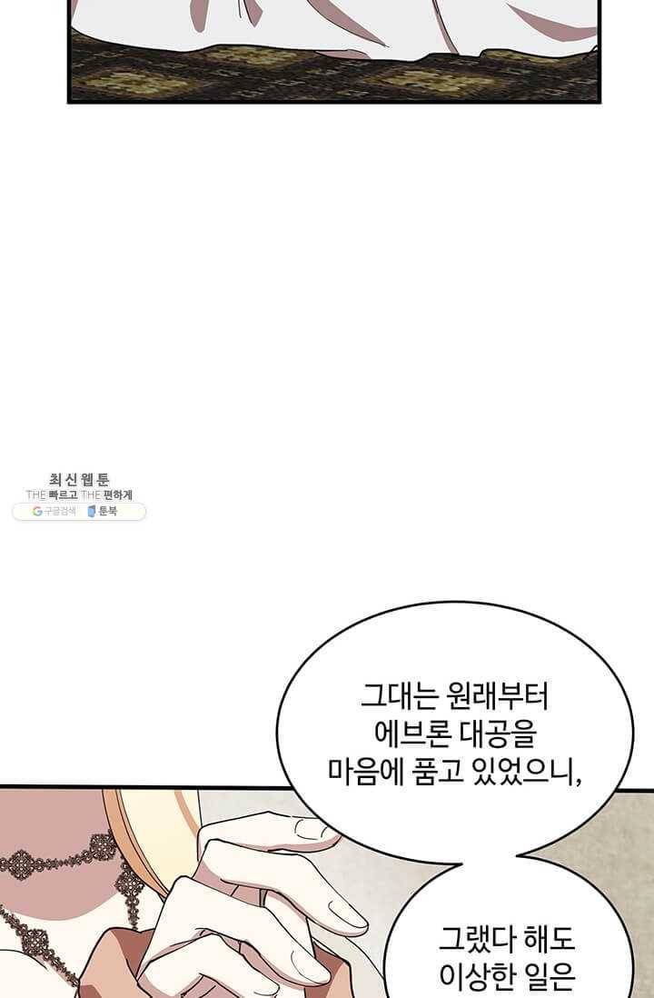 악녀는 두 번 산다 70화 17