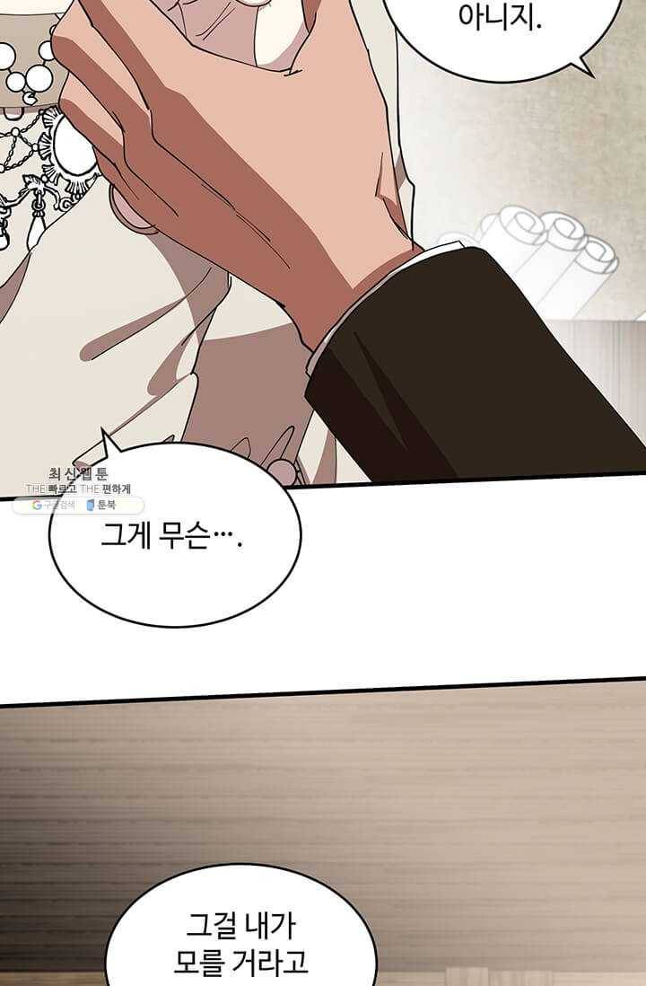 악녀는 두 번 산다 70화 18