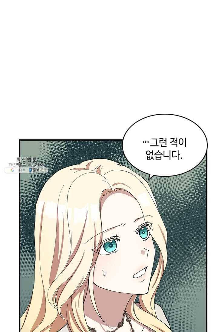 악녀는 두 번 산다 70화 20