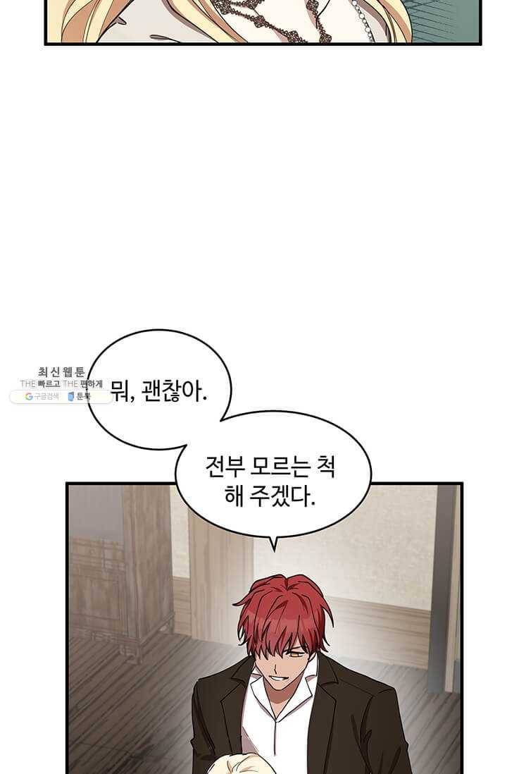 악녀는 두 번 산다 70화 21