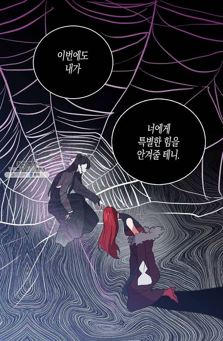 용사의 전 여친입니다 53화 2