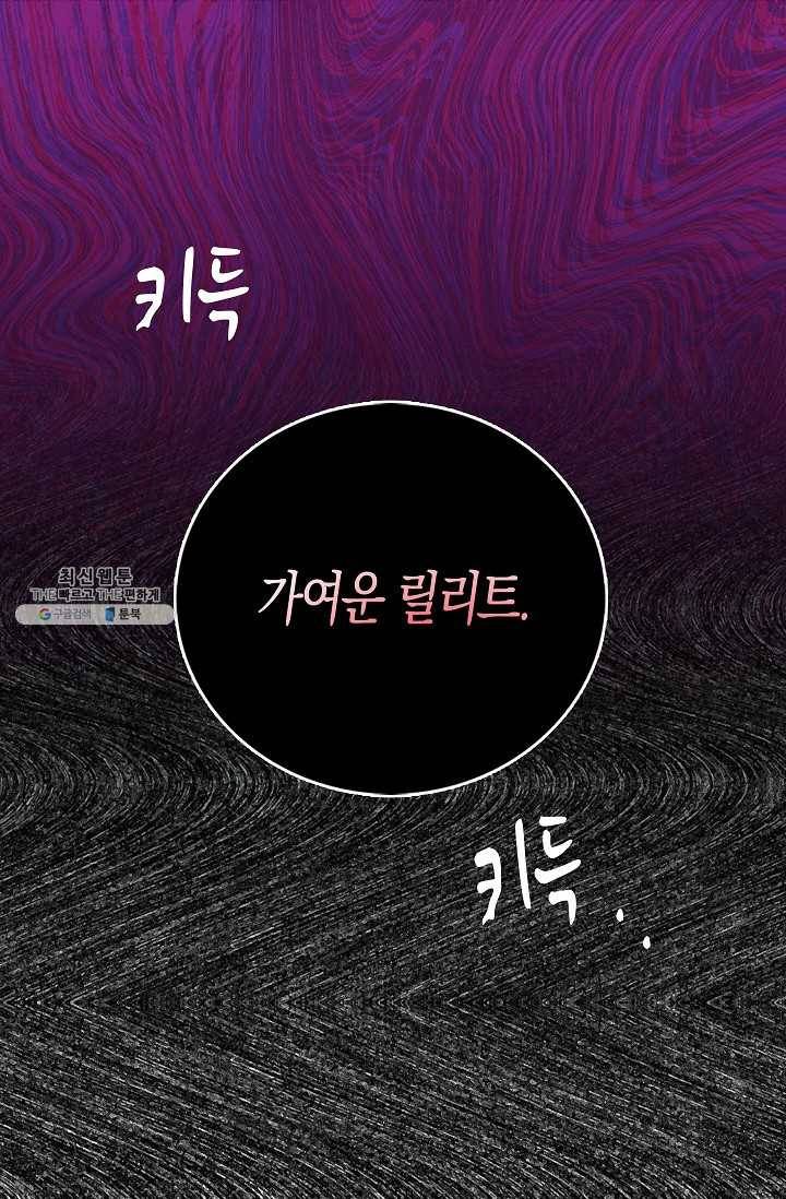 용사의 전 여친입니다 53화 3