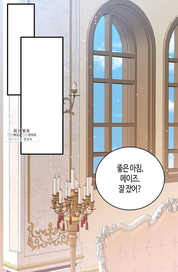 용사의 전 여친입니다 53화 5