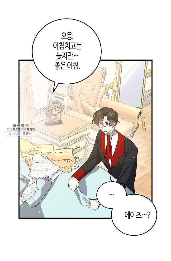 용사의 전 여친입니다 53화 6