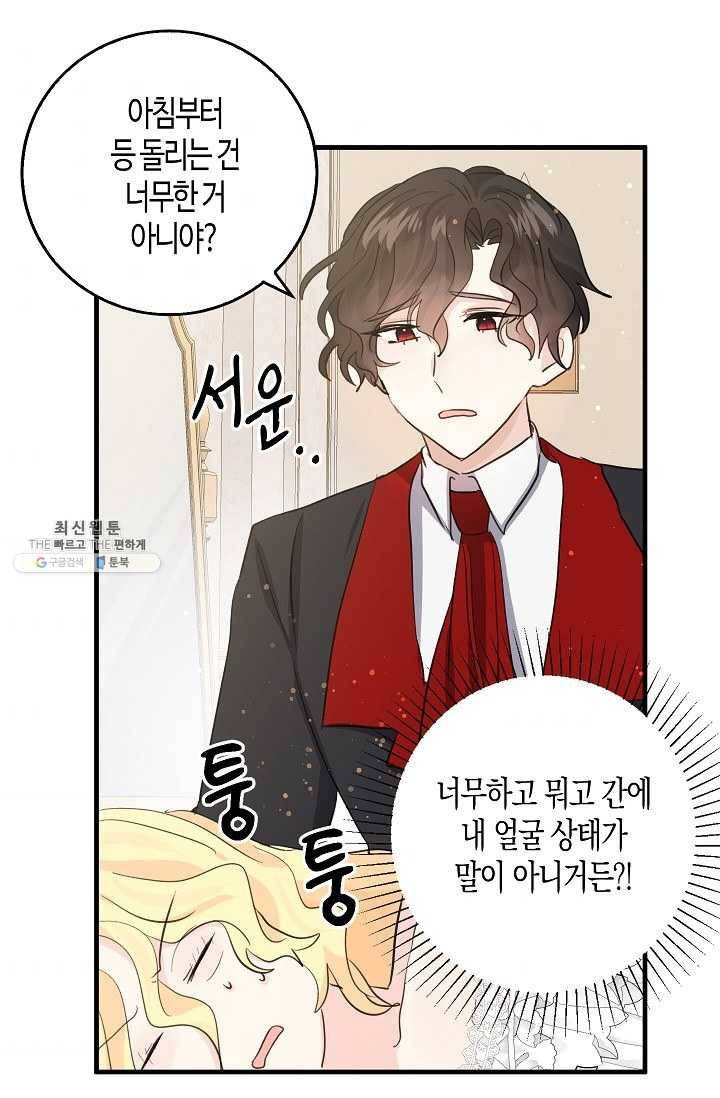 용사의 전 여친입니다 53화 7