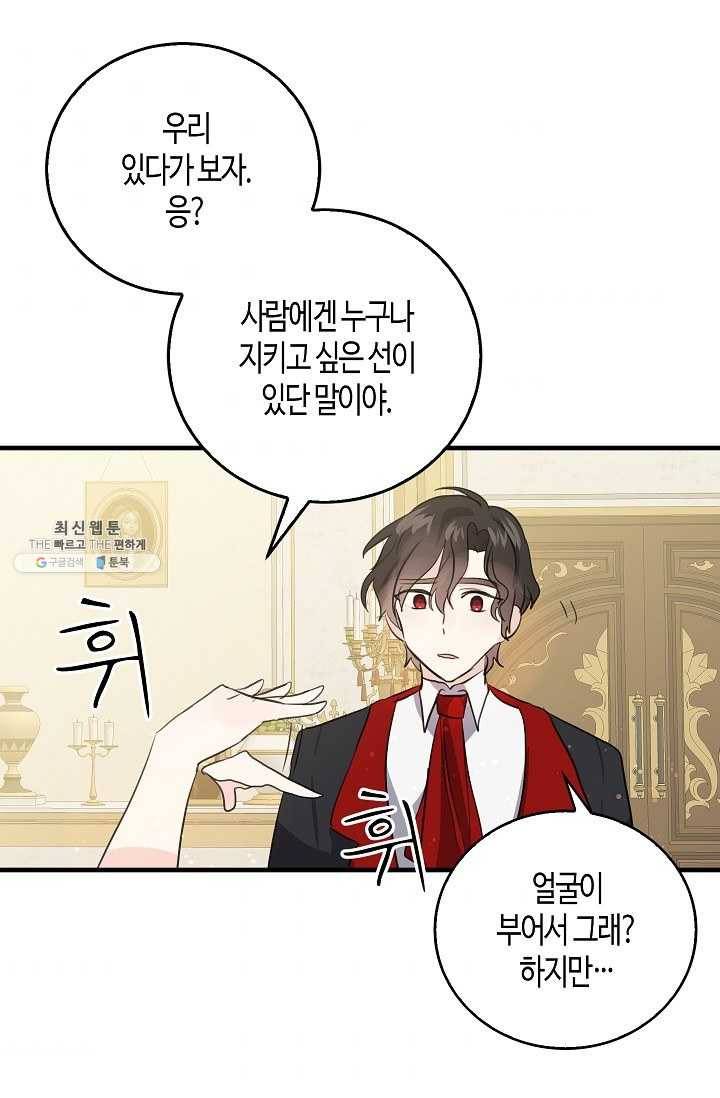 용사의 전 여친입니다 53화 8