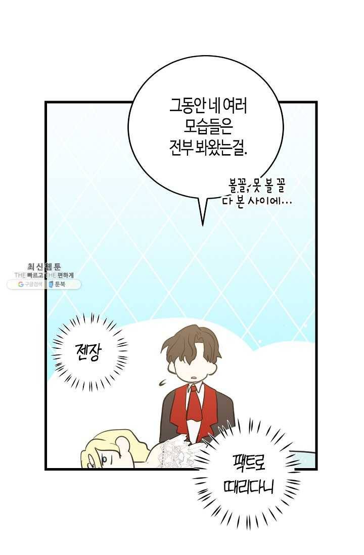 용사의 전 여친입니다 53화 9
