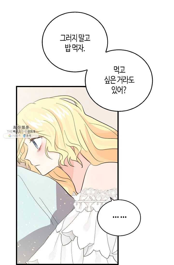 용사의 전 여친입니다 53화 10