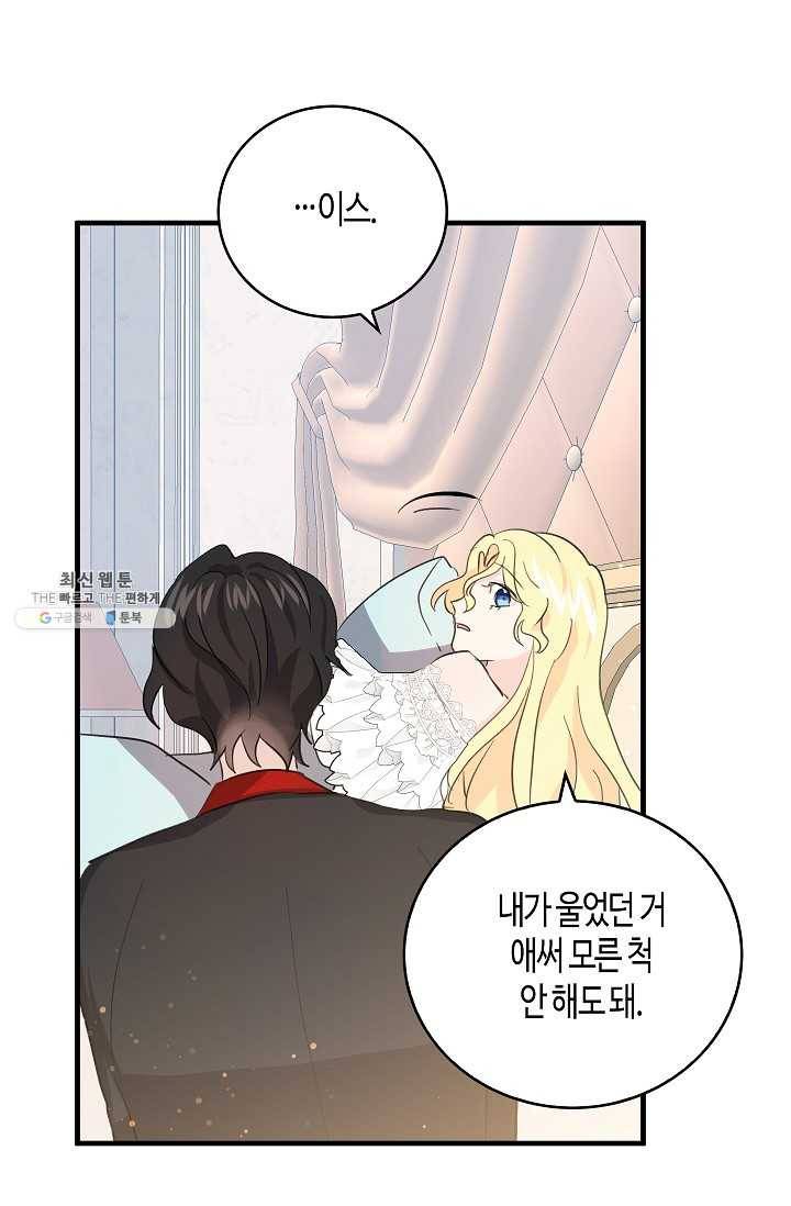 용사의 전 여친입니다 53화 11