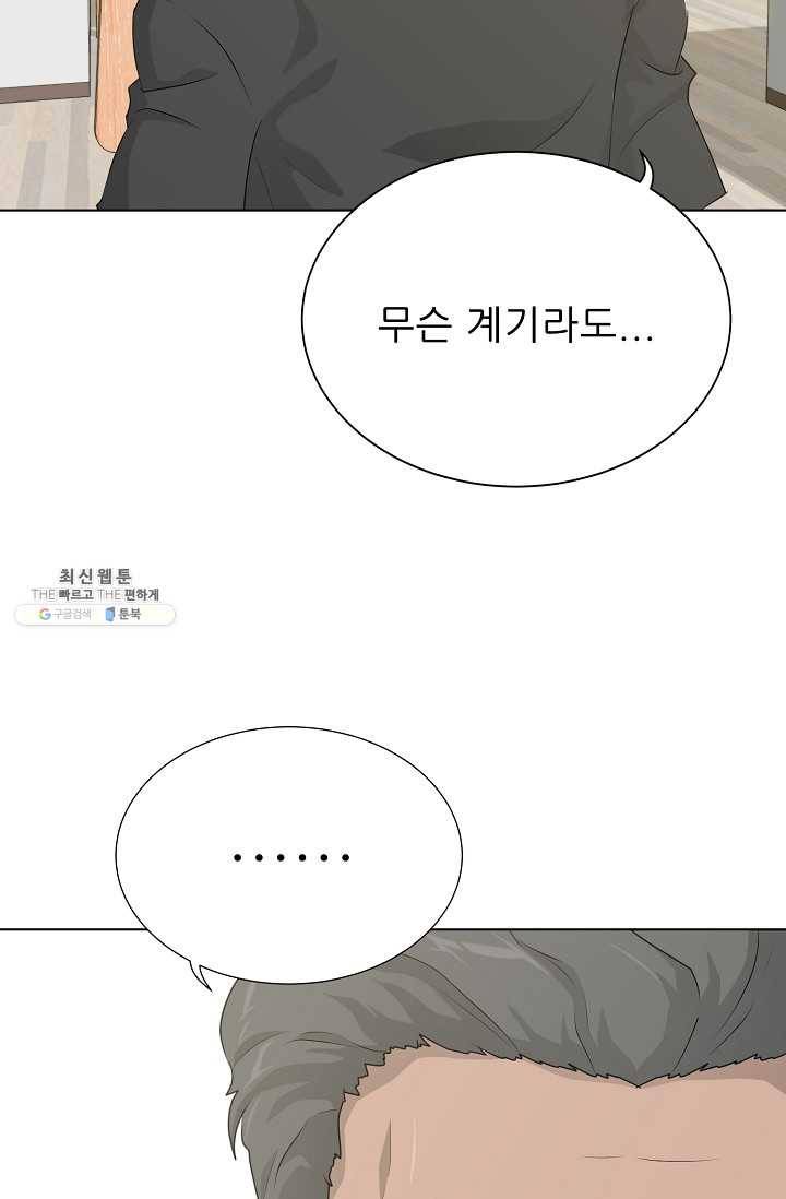 트리거 시즌2 20화 27