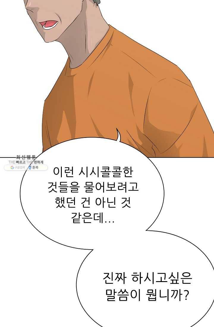 트리거 시즌2 20화 31