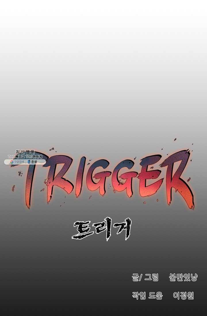 트리거 시즌2 20화 35