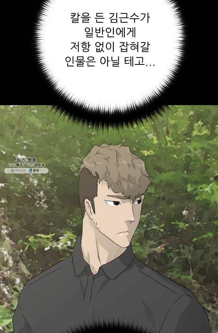 트리거 시즌2 20화 53