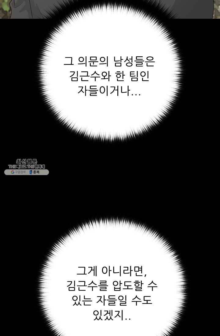 트리거 시즌2 20화 54