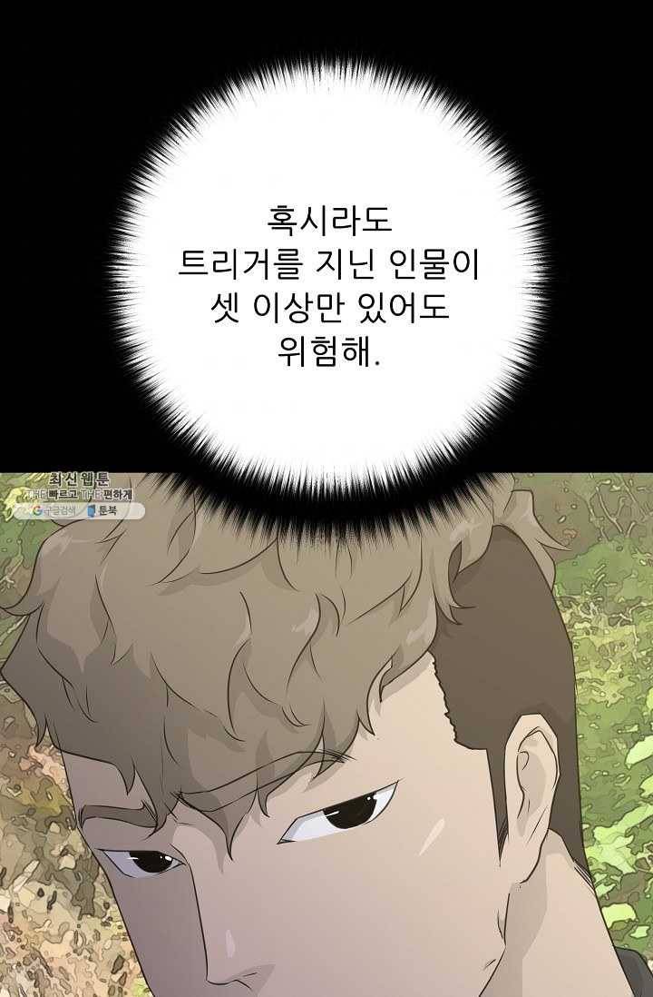 트리거 시즌2 20화 69