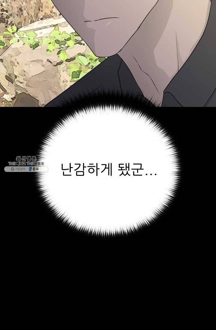 트리거 시즌2 20화 70