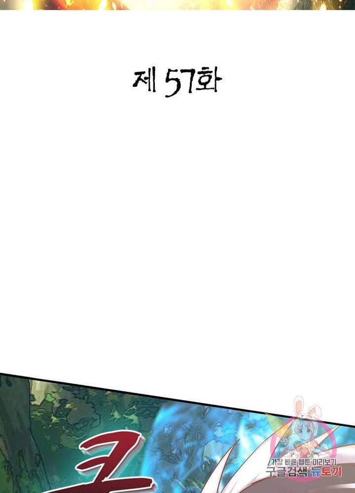 무신향로 57화 2