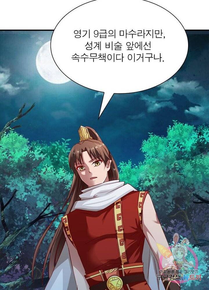 무신향로 57화 8