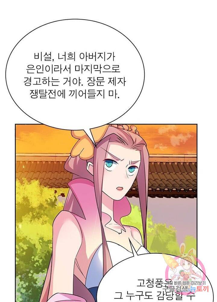 마황귀환록 52화 1