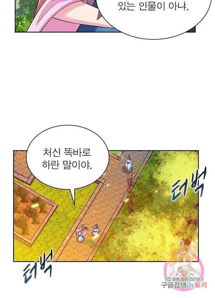 마황귀환록 52화 2