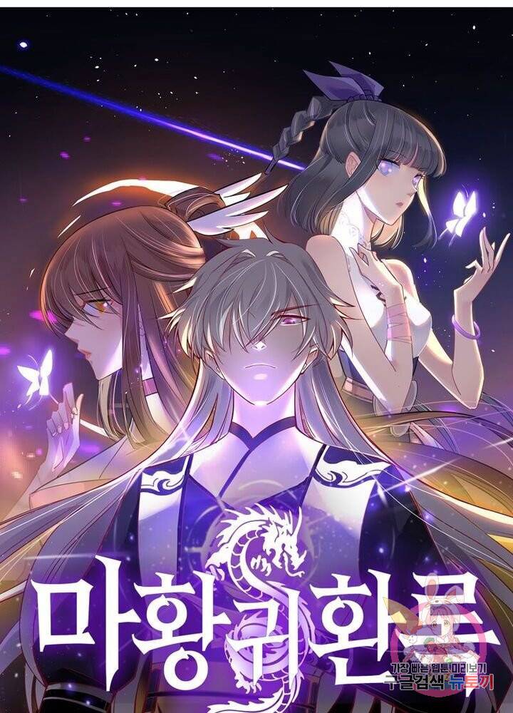 마황귀환록 52화 4