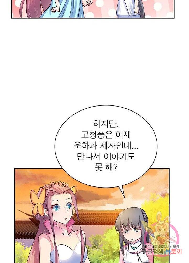 마황귀환록 52화 14
