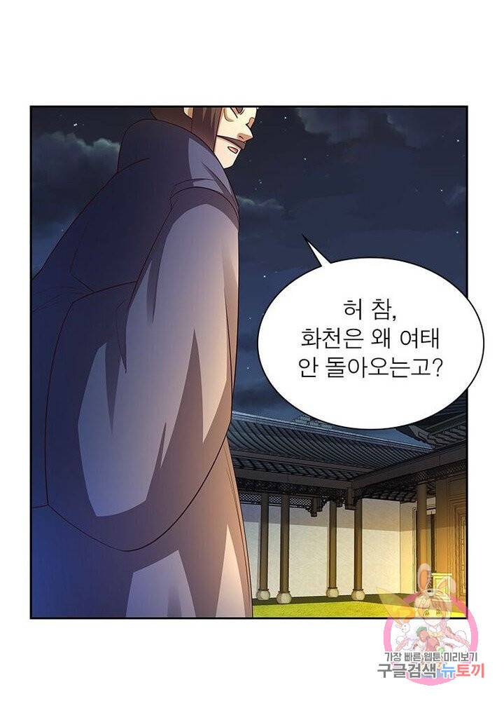 마황귀환록 52화 19