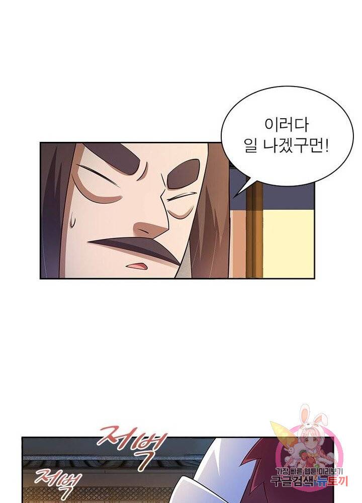 마황귀환록 52화 20