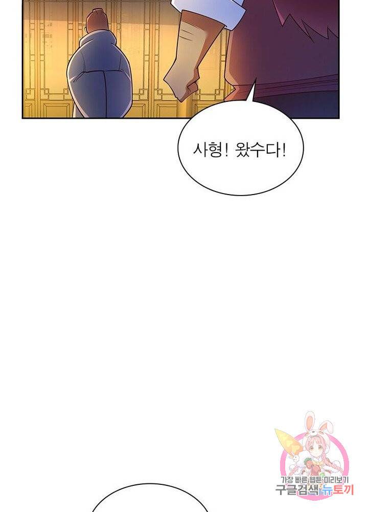 마황귀환록 52화 21