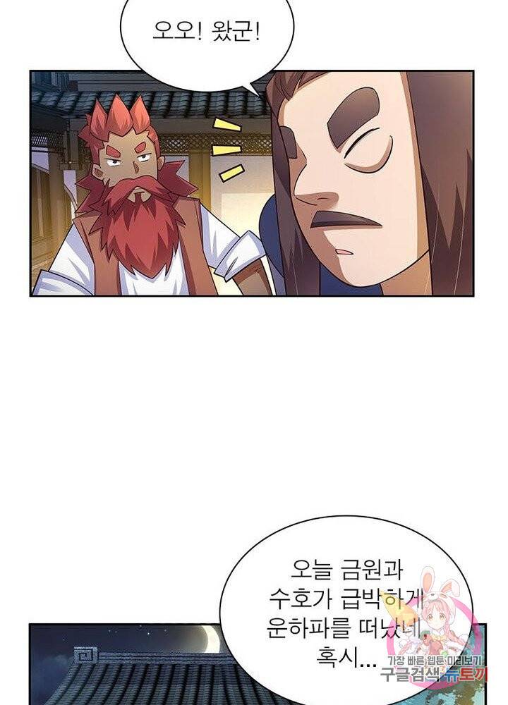 마황귀환록 52화 22