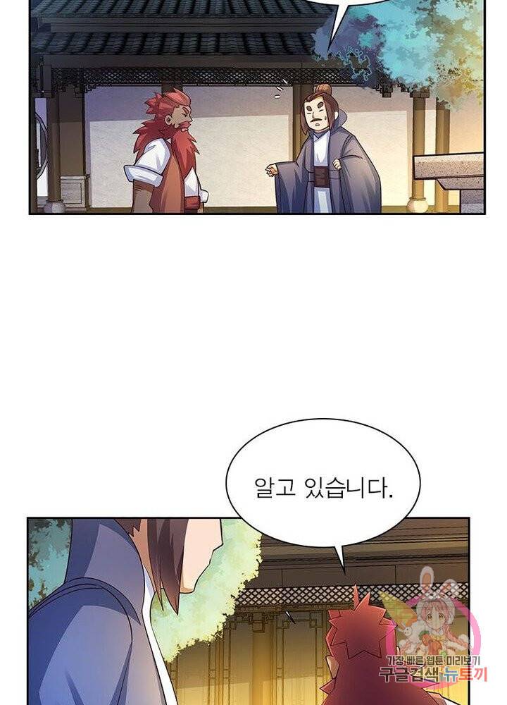 마황귀환록 52화 23
