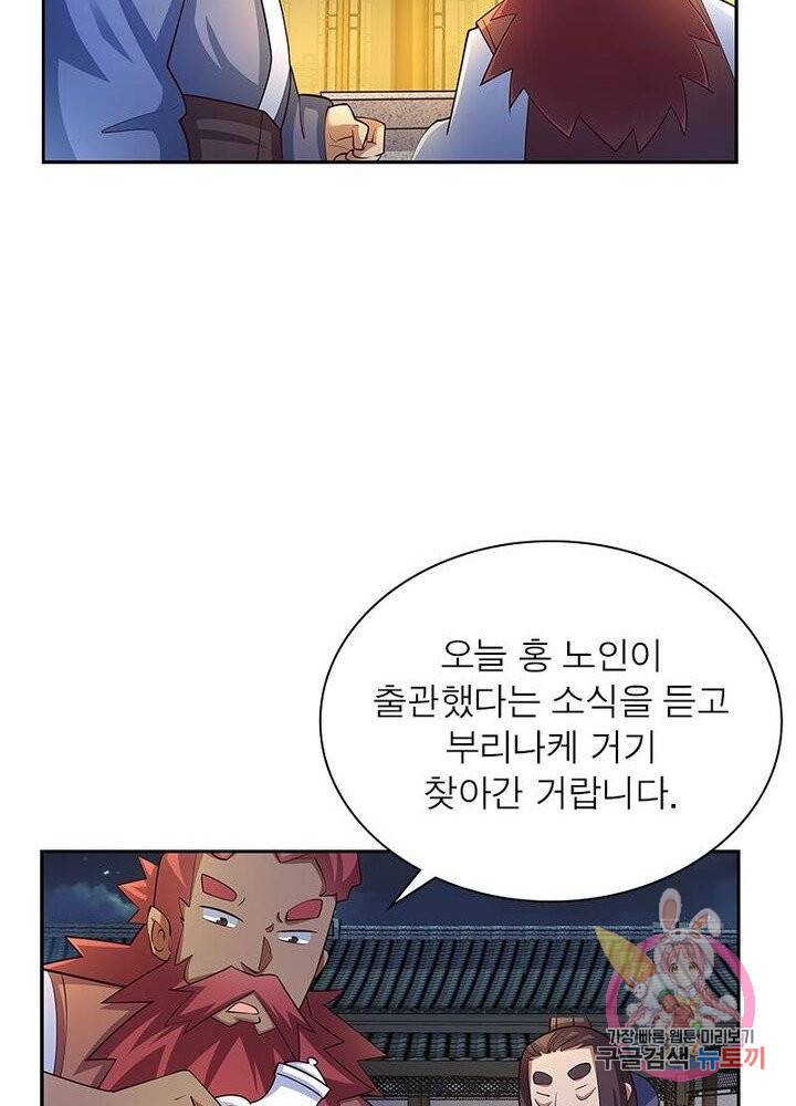 마황귀환록 52화 24