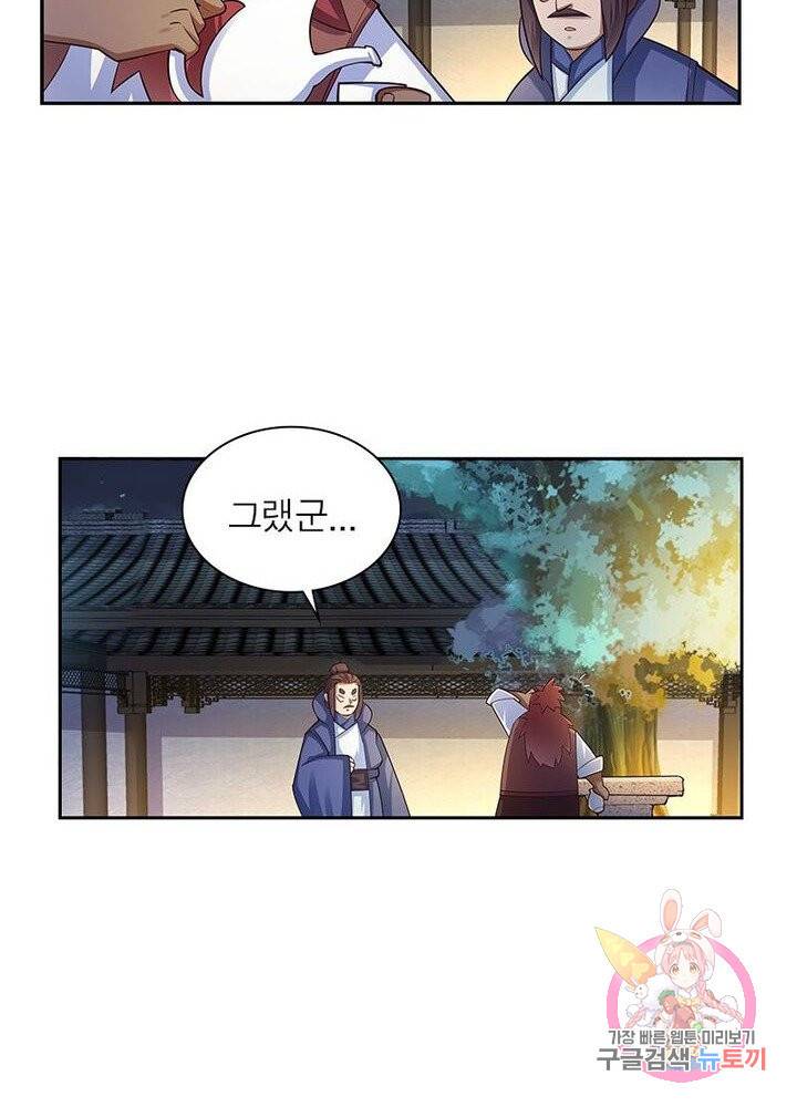 마황귀환록 52화 25