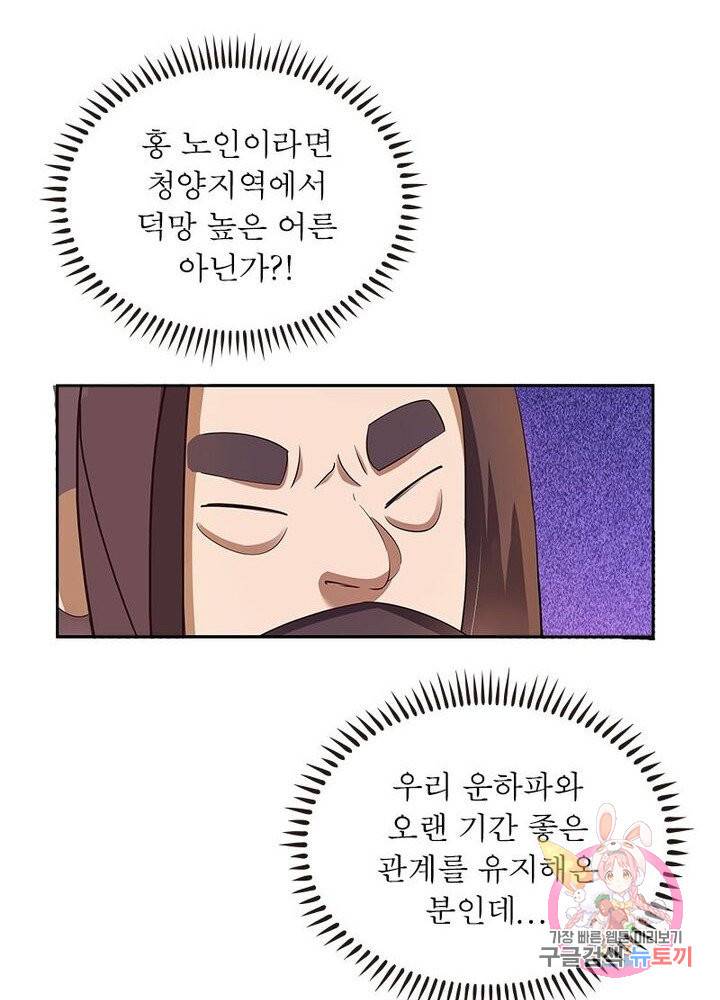 마황귀환록 52화 26