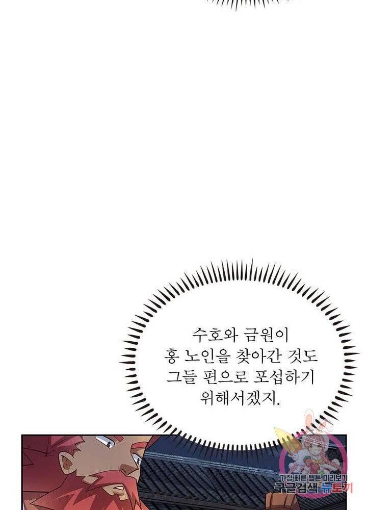 마황귀환록 52화 27