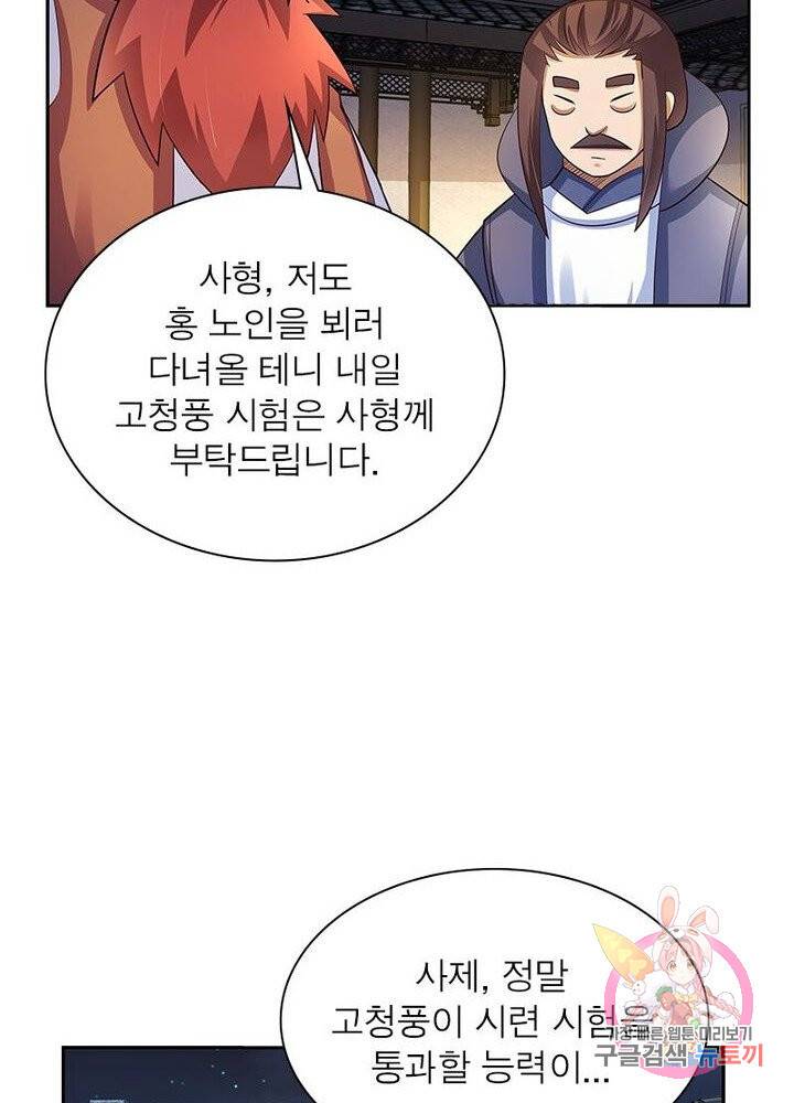 마황귀환록 52화 28