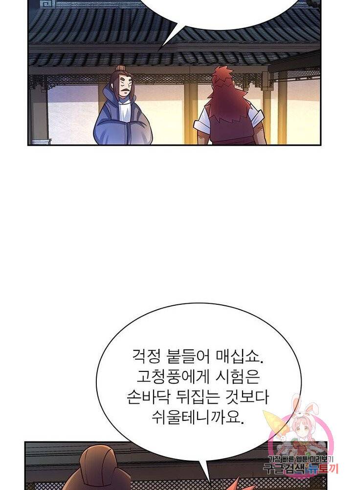 마황귀환록 52화 29